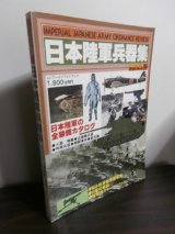 画像: 日本陸軍兵器集　WILD　MOOK35