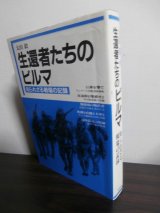 画像: 生還者たちのビルマ　知られざる戦場の記録（九八式臼砲の戦い等）