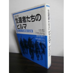 画像: 生還者たちのビルマ　知られざる戦場の記録（九八式臼砲の戦い等）