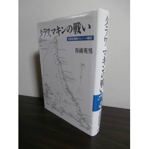 画像: タラワ、マキンの戦い