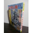 画像1: 太平洋戦争軍艦戦記　歴史と旅臨時増刊 (1)