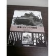 画像1: 戦場のドイツIV号戦車　タンコグラード写真集シリーズ2 (1)