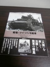 画像: 戦場のドイツIV号戦車　タンコグラード写真集シリーズ2