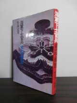 画像: 重巡・那智　海軍下士官兵