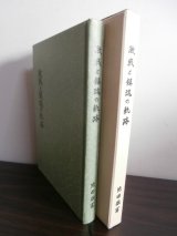 画像: 激戦と鎮魂の軌跡（野戦重砲兵第十二聯隊第一中隊ルソン戦記）