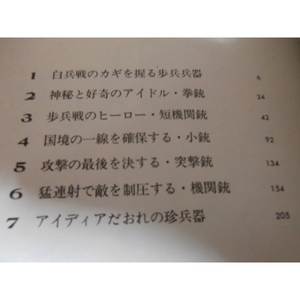 画像2: 拳銃・小銃・機関銃　日独伊・米英ソ歩兵兵器　第二次世界大戦ブックス43 (2)