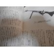 画像9: 拳銃・小銃・機関銃　日独伊・米英ソ歩兵兵器　第二次世界大戦ブックス43 (9)