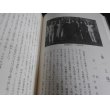 画像12: 海軍火薬廠追想録 (12)