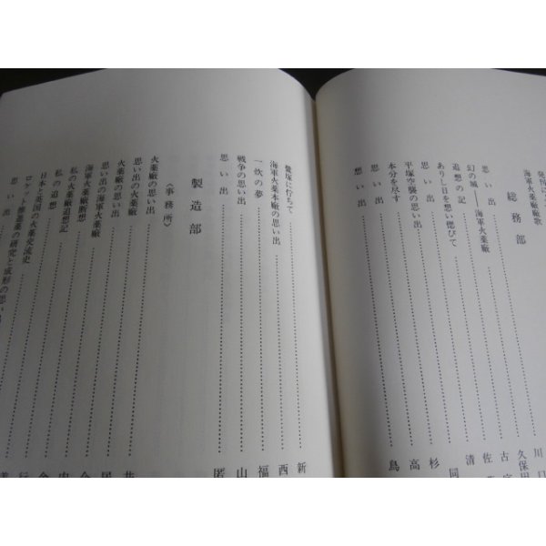 画像2: 海軍火薬廠追想録 (2)