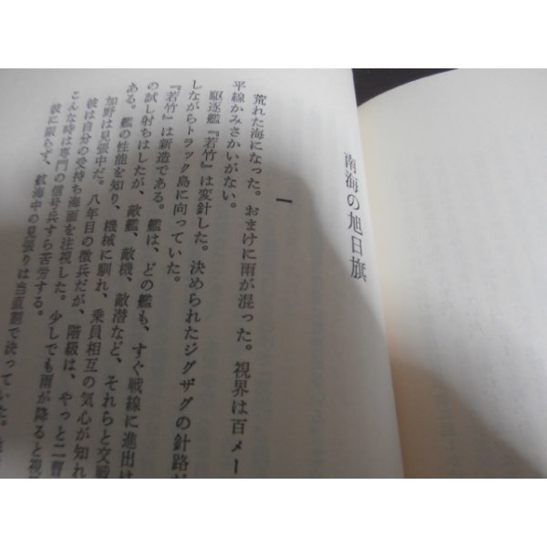 画像10: ある水兵の戦記（駆逐艦沖月、若竹、特設砲艦梓丸乗り組み） (10)