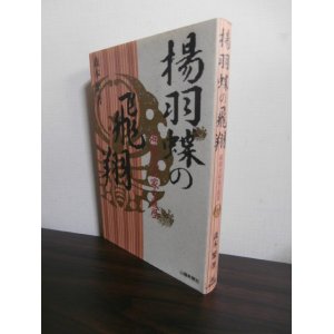 画像: 揚羽蝶の飛翔　備前池田家の履歴（池田信輝、輝政、利隆等の活躍！）