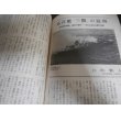 画像12: 運命の海戦　ミッドウェー敗残記　太平洋戦争証言シリーズ7 (12)