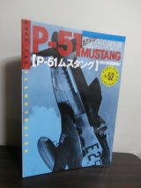 画像: P-51ムスタング　世界の有名戦闘機No.1