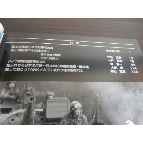 画像2: グランドパワー 2007/8　特集　陸上自衛隊74式戦車（2）　他 (2)