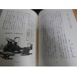 画像10: 子や孫に伝えたい戦記集　満州東正面（第十国境守備隊砲兵隊、野砲兵第百十六聯隊昭和20年対ソ戦記） (10)