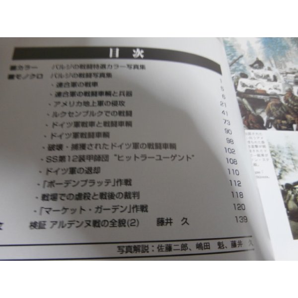 画像2: バルジの戦闘（2）　激闘西部戦線（4）　（グランドパワー別冊） (2)