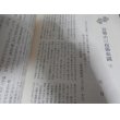 画像12: 戦友　名もなき兵の声を記録する　創刊第一号（中国戦線） (12)