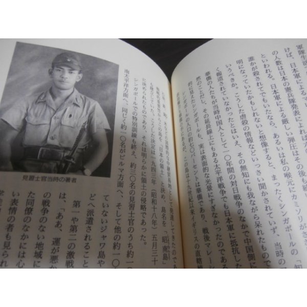 画像4: 仏僧敗戦記　わが回想のビルマ戦線（第二十三飛行場大隊） (4)