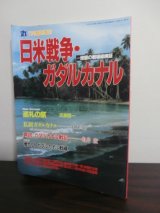 画像: 日米戦争・ガダルカナル　地獄の戦場総検証