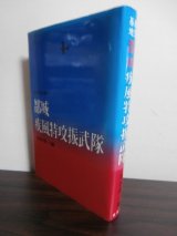 画像: 航空基地都城　疾風特攻振武隊