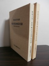 画像: 野砲兵第十聯隊戦没者追悼記念誌（鉄兵団こと第十師団砲兵部隊バレテ峠の死闘！）