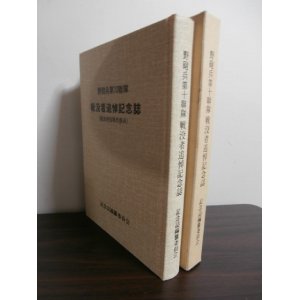 画像: 野砲兵第十聯隊戦没者追悼記念誌（鉄兵団こと第十師団砲兵部隊バレテ峠の死闘！）