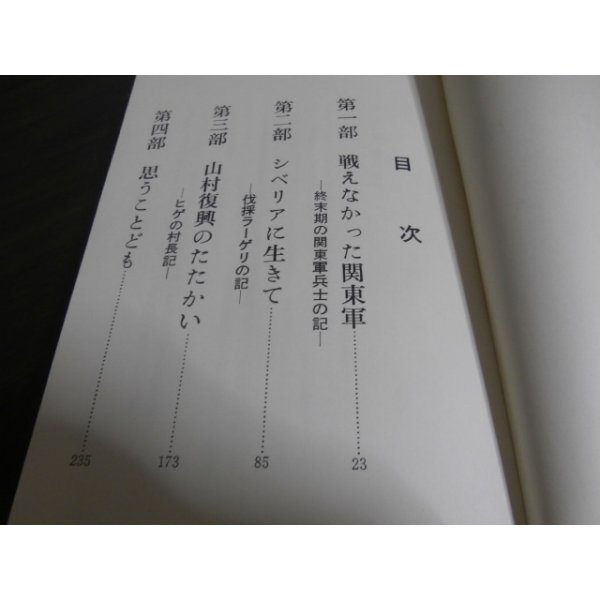 画像2: 大正じいさんの満州・シベリア・日本奮闘記（歩兵第八十七聯隊、後に歩兵第三百六十五聯隊） (2)