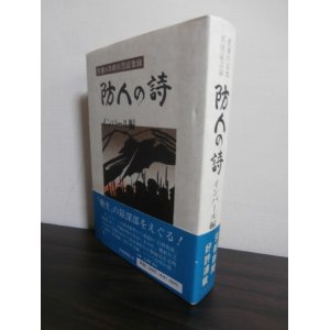 画像: 防人の詩　インパール編（京都第十五師団）