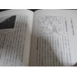 画像18: 関東軍と極東ソ連軍　ある対ソ参謀の覚書 (18)