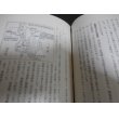 画像17: 関東軍と極東ソ連軍　ある対ソ参謀の覚書 (17)