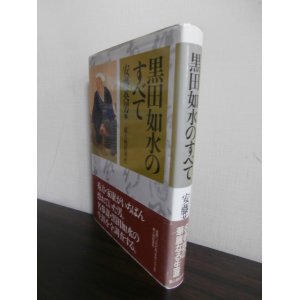 画像: 黒田如水のすべて