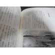 画像19: あぁ陸軍の海戦隊記　船舶工兵第二聯隊（前身・独立工兵第十一聯隊） (19)