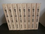 画像: ふくしま戦争と人間　全8巻（歩兵第二九聯隊、六五聯隊等の福島郷土部隊の戦いの他、福島出身者の太平洋戦争全般の戦い）