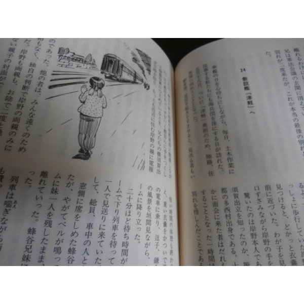 画像4: 海軍機雷兵よもやま話　敷設艦「津軽」南の海に死す (4)