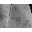 画像8: 義烈　遊撃戦士　（中野学校卒業の将校が各地で活躍する戦記小説） (8)