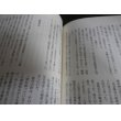 画像13: 義烈　遊撃戦士　（中野学校卒業の将校が各地で活躍する戦記小説） (13)