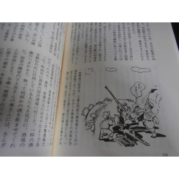 画像12: 海軍機雷兵よもやま話　敷設艦「津軽」南の海に死す (12)