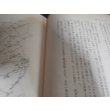 画像12: 大陸殿兵団　第五十八師団戦記 (12)