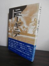 画像: ニューギニア　新聞記者が語りつぐ戦争4