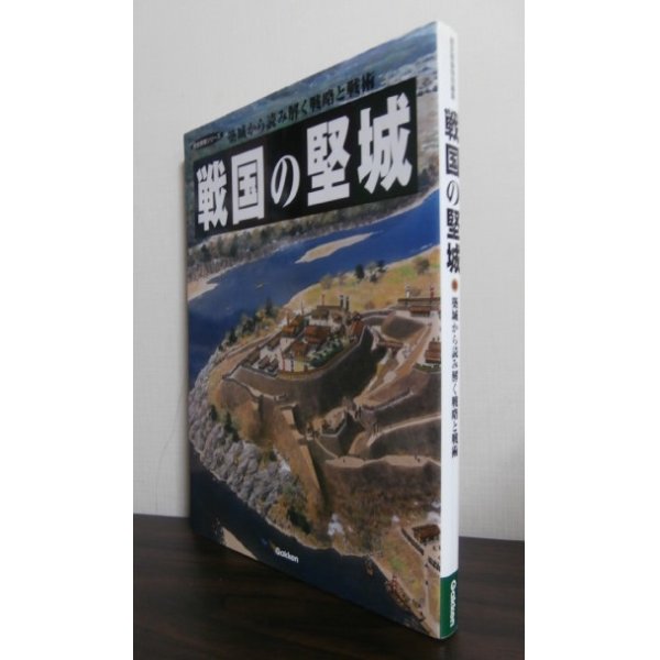 画像1: 戦国の堅城 (1)