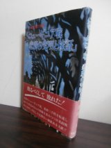 画像: ニューギニア戦　悲劇の究明と検証　体験実録と検証