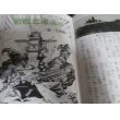 画像15: 太平洋戦争日本の軍艦　ジャガーバックス (15)