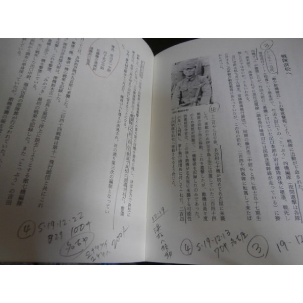 陸軍飛行第244戦隊史（三式戦飛燕、五式戦で本土防空戦獅子奮迅