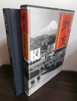 画像: 戦友　静岡連隊写真集（歩兵第二百三十聯隊）