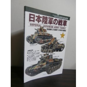 画像: 日本陸軍の戦車　完全国産による鉄獅子、その栄光の開発史