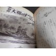 画像13: 日本海軍の誇り　ゼロ戦と戦艦大和　画報シリーズ (13)