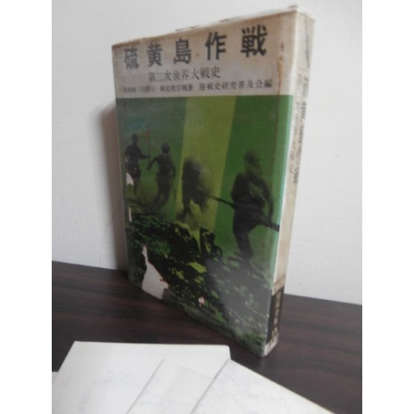 画像1: 硫黄島作戦　陸戦史集15 (1)