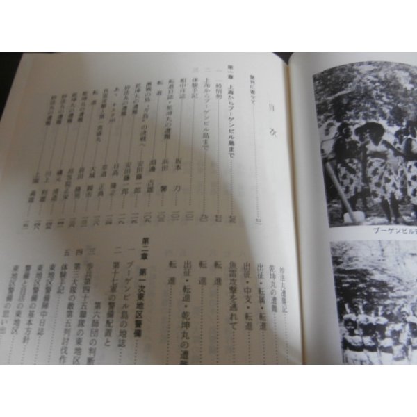 画像2: 歩兵第四十五聯隊ソロモン戦誌（日本最強第六師団麾下鹿児島編成精鋭部隊）  (2)