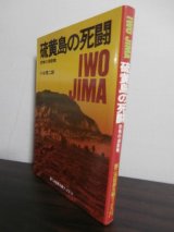 画像: 硫黄島の死闘