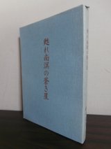 画像: 甦れ南溟の蒼き星（ヴェラ沖海戦と同海戦で戦死された松本俊郎氏の追悼録）